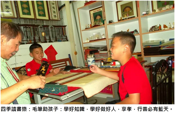 四季讀書樂：毛筆助孩子：學好知識，學好做好人，享孝，行善必有藍天。.jpg